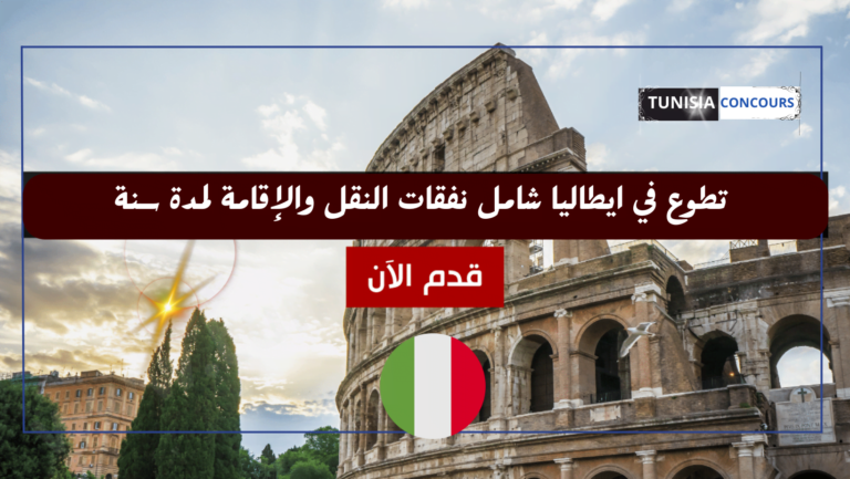 التطوع في إيطاليا