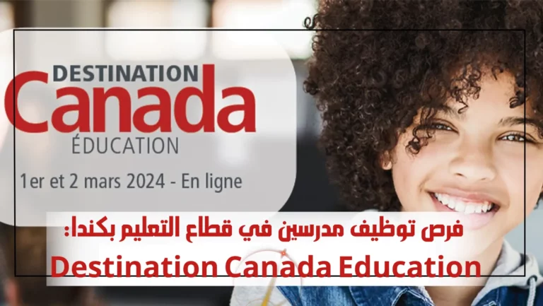 فرص-توظيف-مدرسين-في-قطاع-التعليم-بكندا-Destination-Canada-Education
