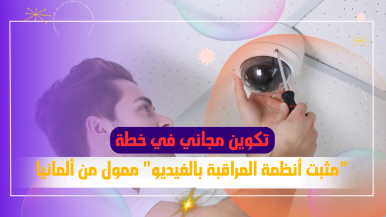 تكوين مجاني