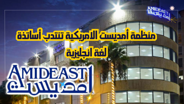 منظمة أمديست الامريكية