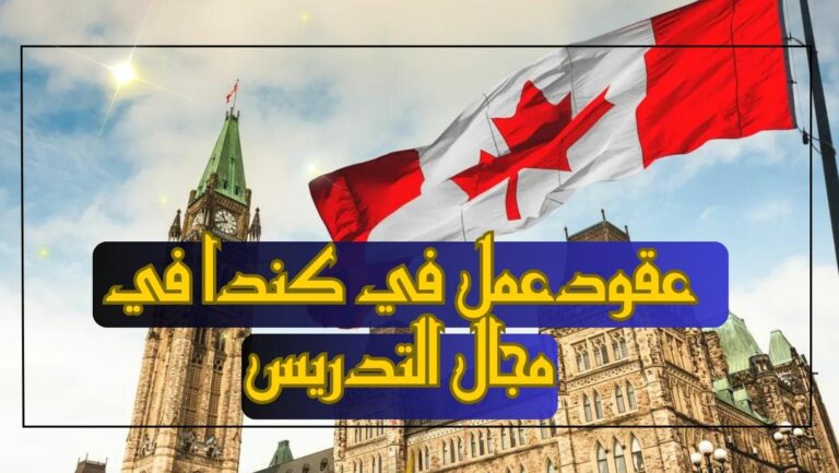 Canada : recrute Enseignant(e) en anglais