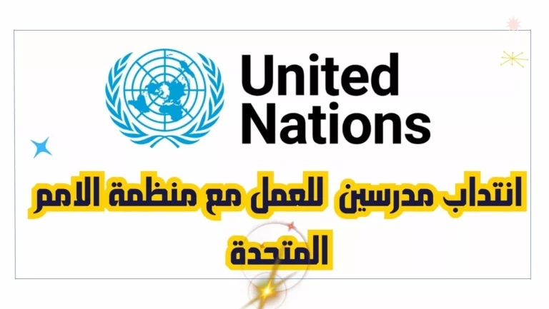 انتداب مدرسين