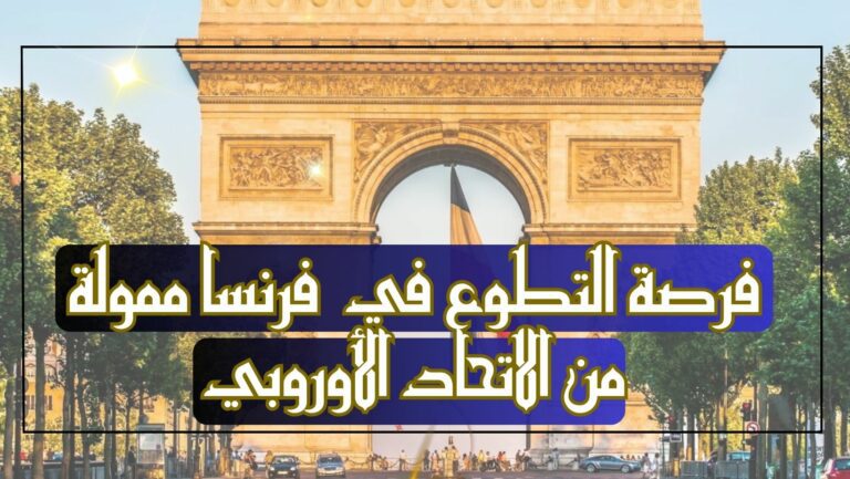 السفر إلى فرنسا