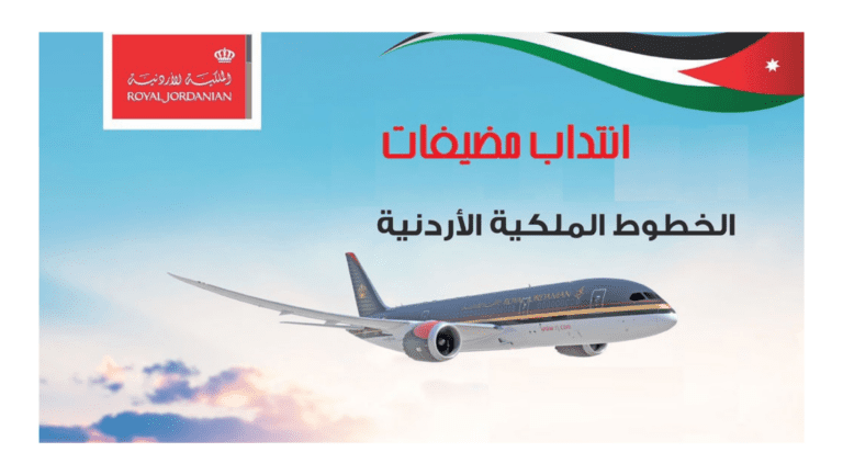 طيران الملكية الاردنية تنتدب مضيفات من كل الجنسيات