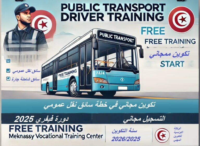 تكوين مجاني : في خطة سائق نقل عومي