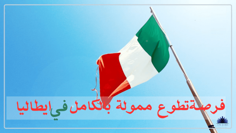 فرصة تطوع مميزة: 120 يومًا في باليرمو إيطاليا مع CISS