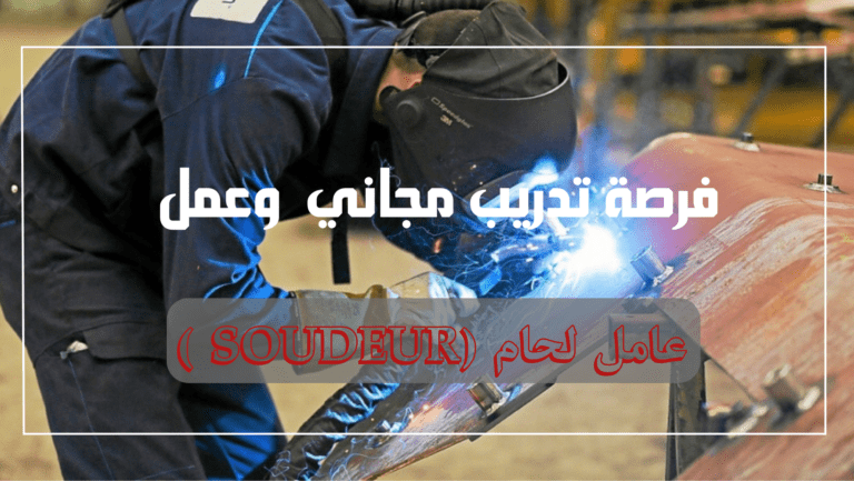 تدريب مهني مجاني في مهنة "حرفي لحام" بتمويل الماني