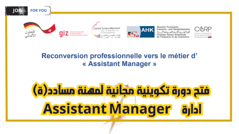 تكوين ممول من ألمانيا في مهنة "مساعد إدارة"