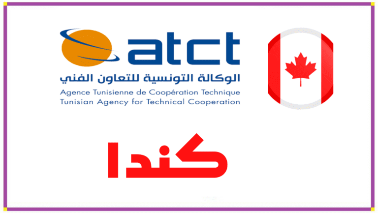 عن طريق التعاون الفني : انتداب في خطة مساعد صحي بكندا