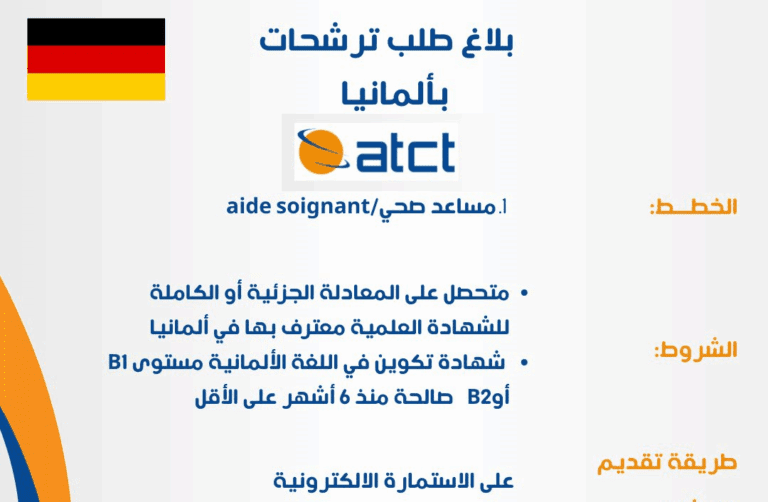 فرصة عمل في ألمانيا كمساعد صحي براتب يصل إلى 3000 يورو عن طريق التعاون الفني