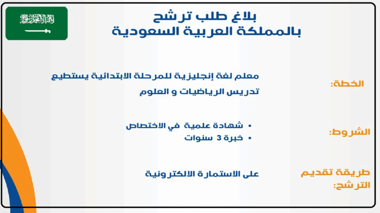 إنتداب مدرسي لغة أنجليزية بالمملكة العربية السعودية : ATCT