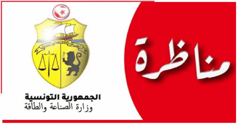 وزارة الصناعة والمناجم والطاقة : مناظرة انتداب عملة بخطة سائق