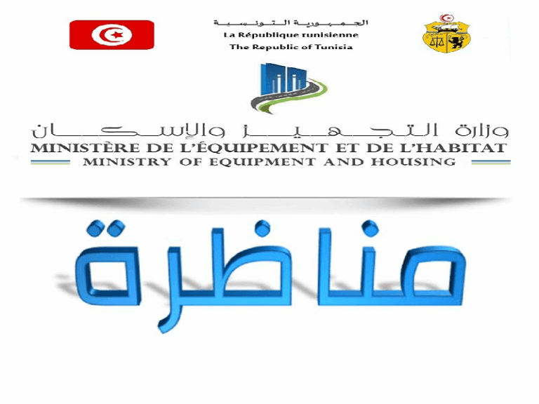 مناظرة وزارة التجهيز 2025