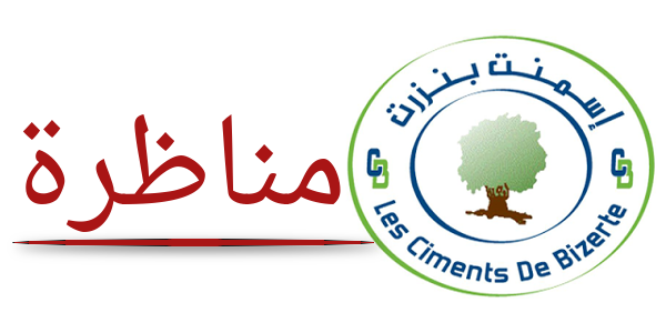مناظرة شركة اسمنت بنزرت 2025