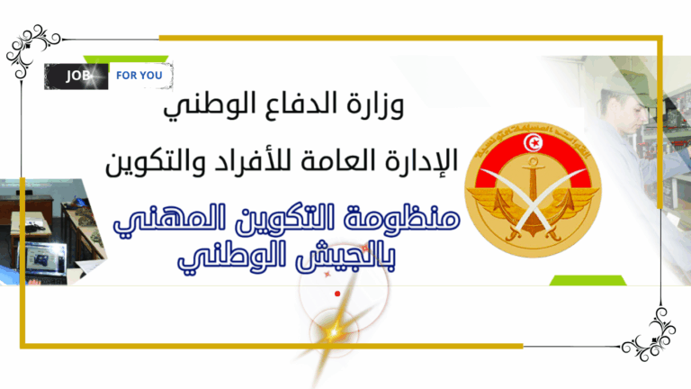 التكوين المهني العسكري :الاختصاصات والامتيازات