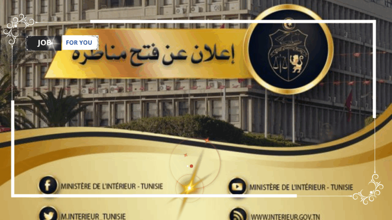 مناظرة وزارة الداخلية لانتداب مُساعدين تقنيّين : شهادة الباكالوريا