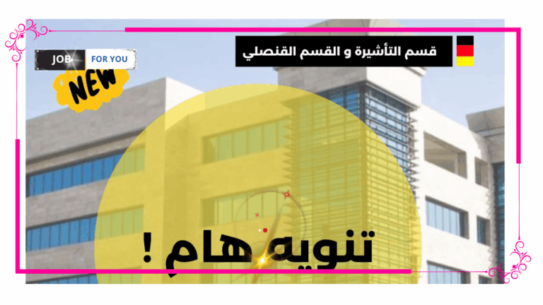 سفارة ألمانيا في تونس: تطرح نظاما جديدا بخصوص التأشيرات والشؤون القنصلية